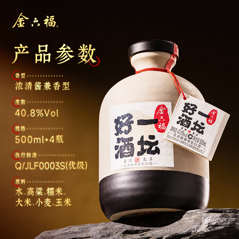 金六福·一坛好酒陶坛