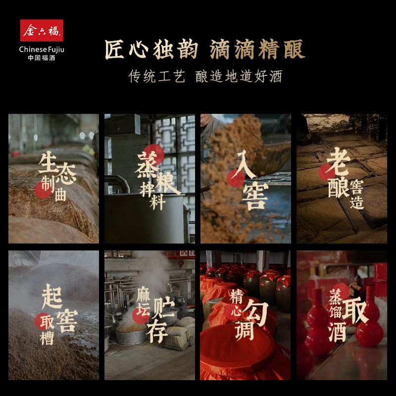 金六福·一坛好酒红坛
