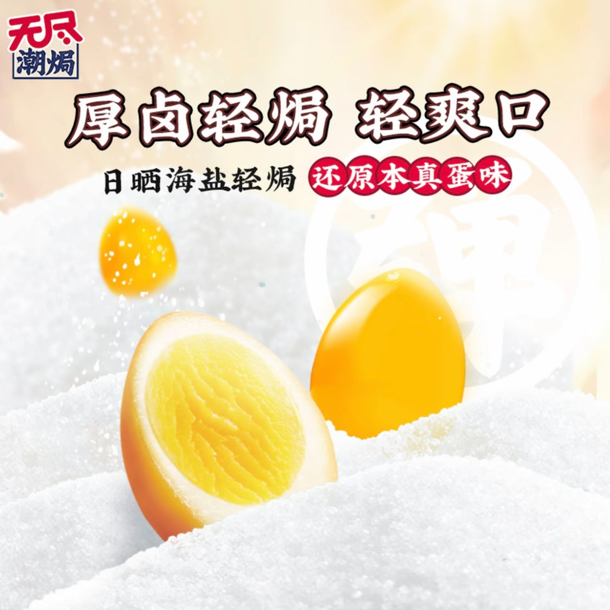 108g鸡汤焗鸡蛋（原味）
