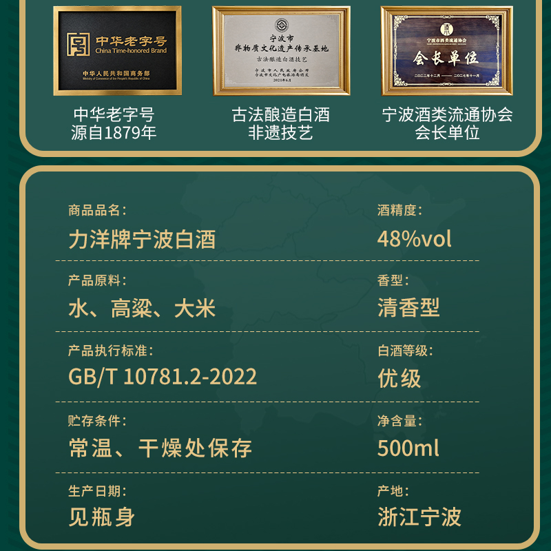 宁波白酒