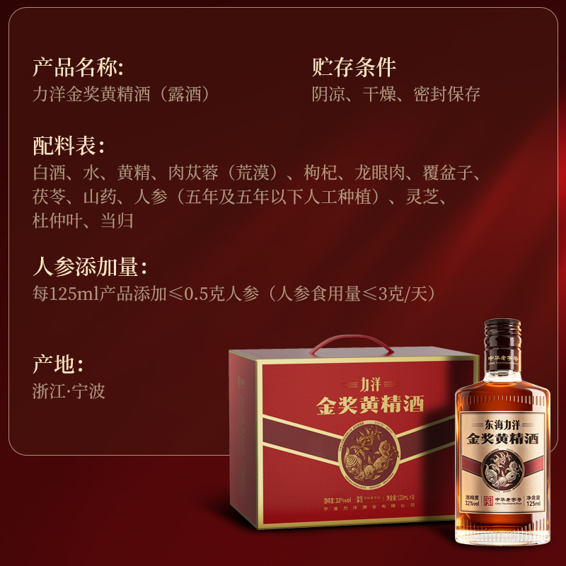 力洋黄精酒