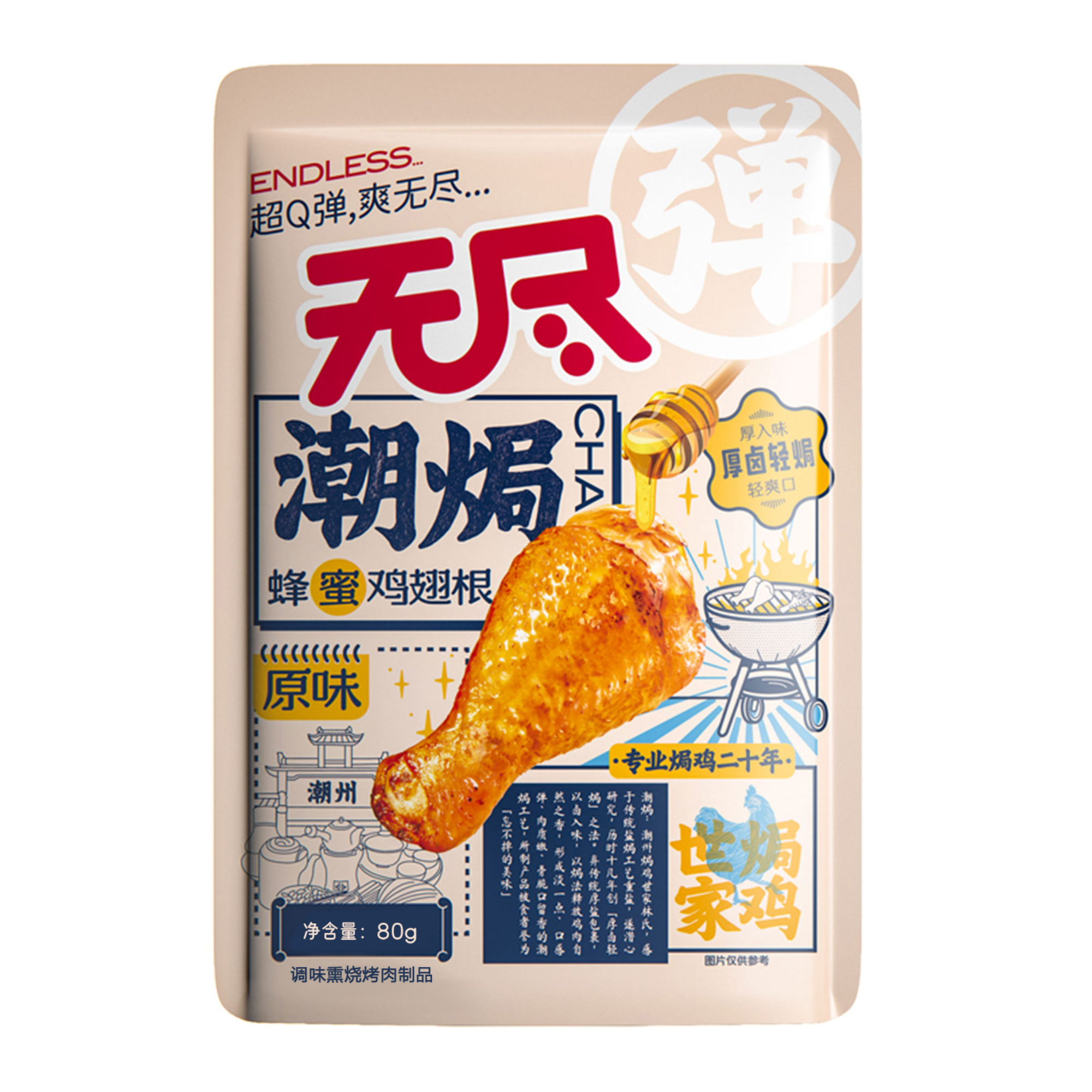 80g蜂蜜鸡翅根（原味）