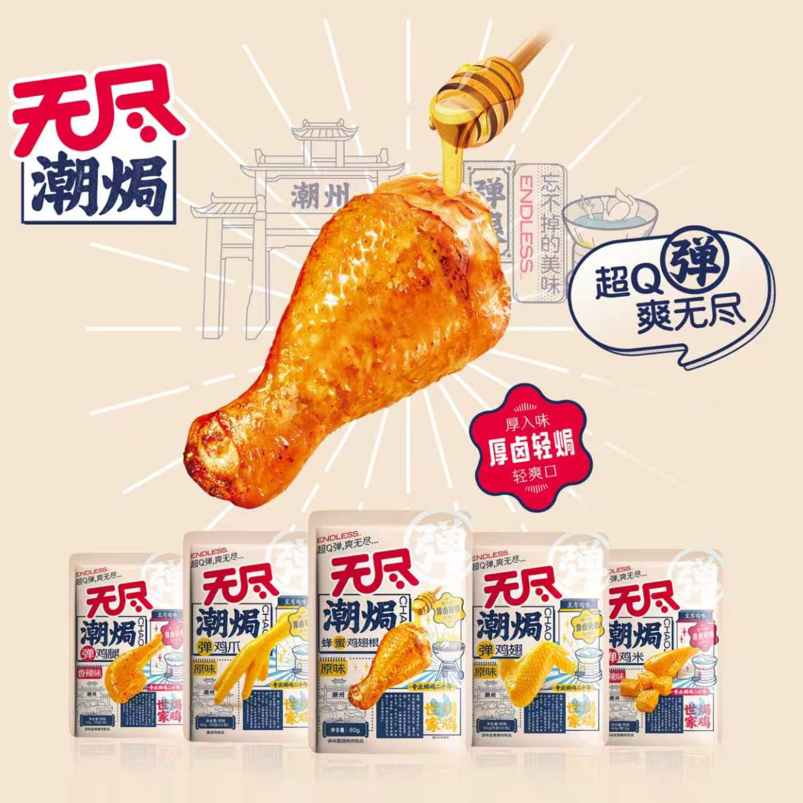 80g蜂蜜鸡翅根（原味）