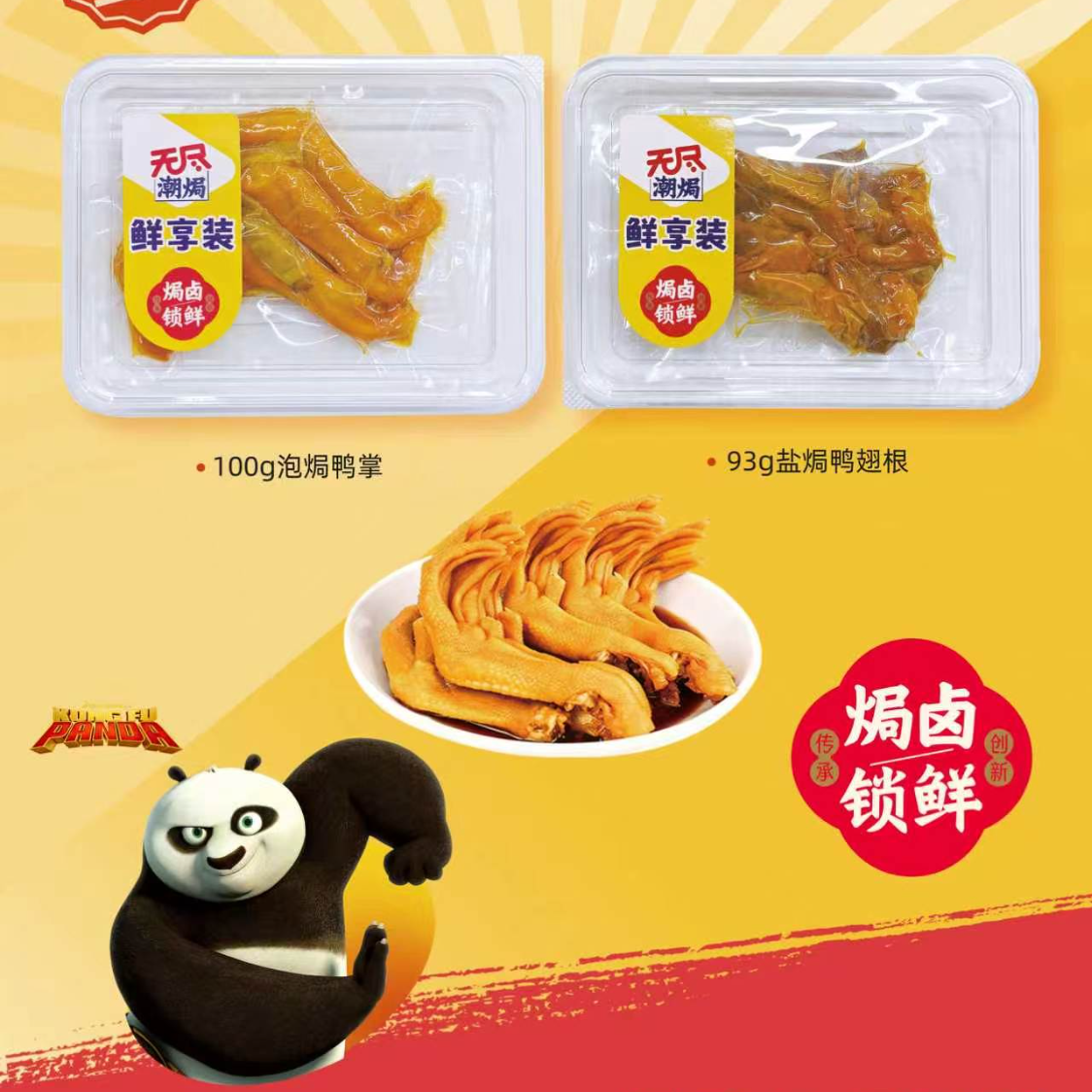 潮焗鲜享装