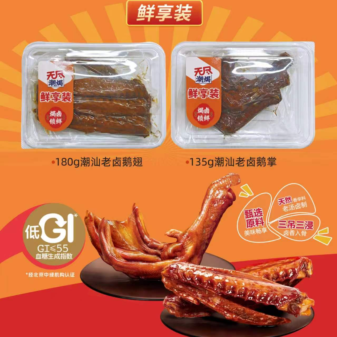 潮焗鲜享装