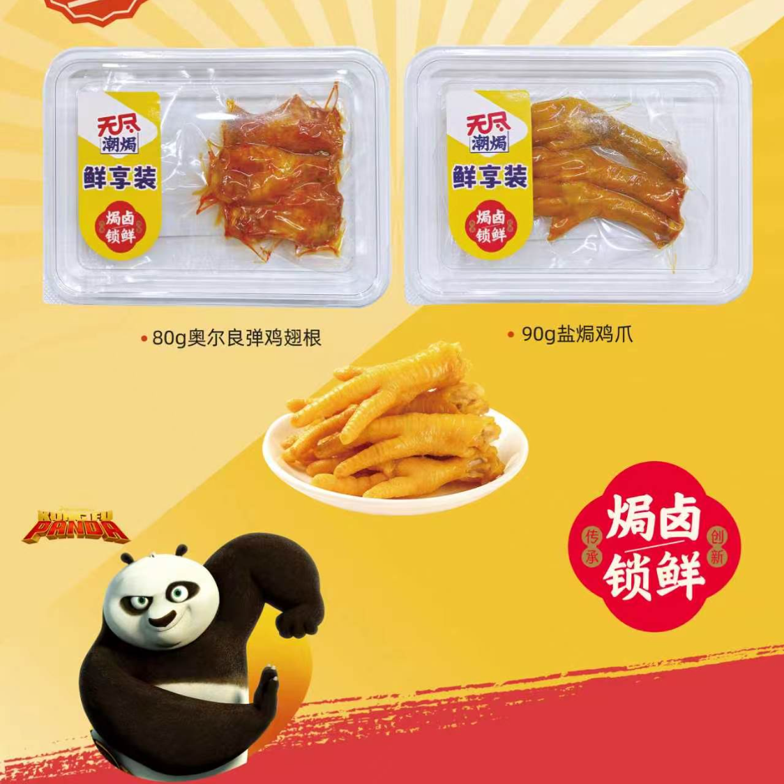 潮焗鲜享装