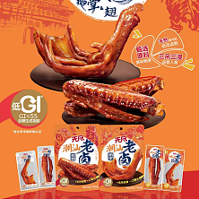 潮汕老卤鹅掌、鹅翅