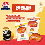 120g烤鸡腿