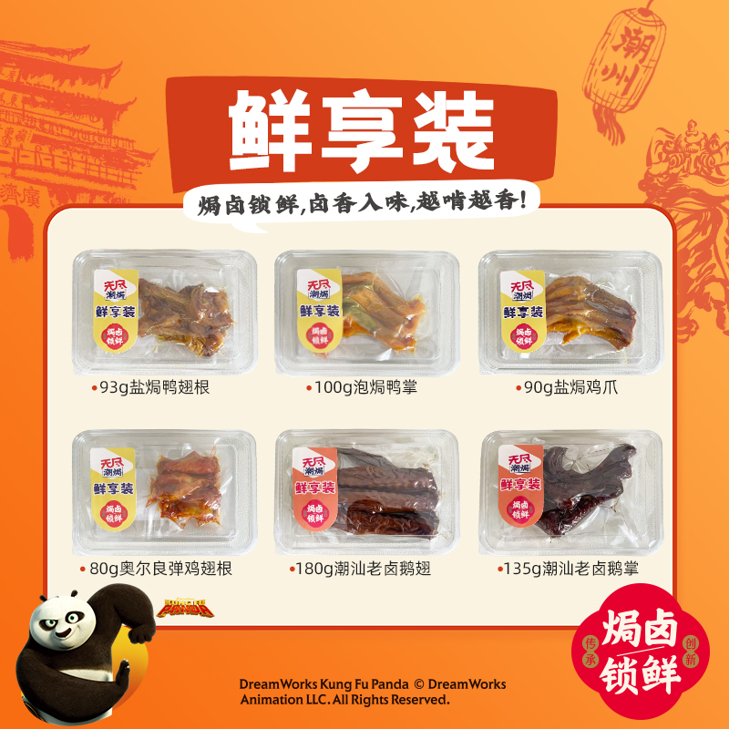 潮焗鲜享装