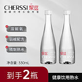 洯丝330mL*2瓶（白瓶）饮用熟水