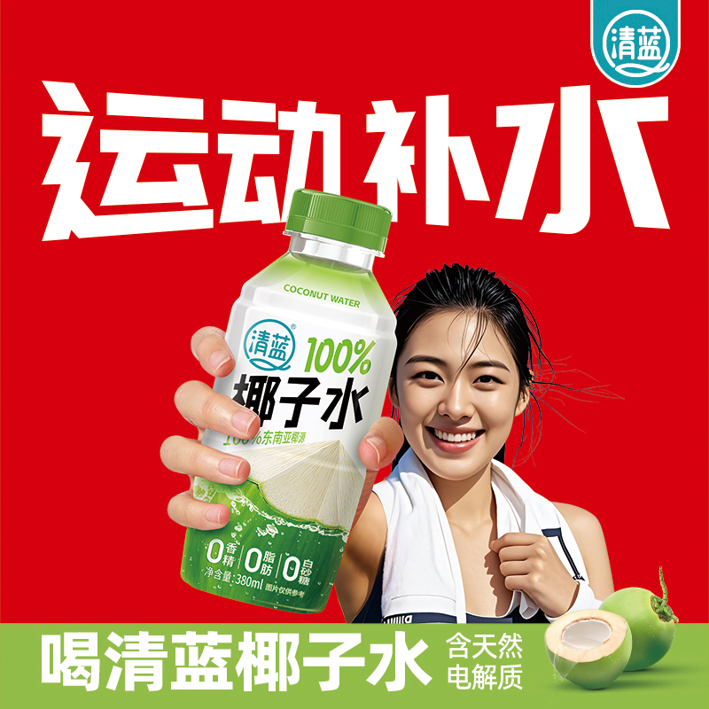 清蓝生椰牛乳380ml*15瓶 鲜榨椰子汁+浓醇牛奶