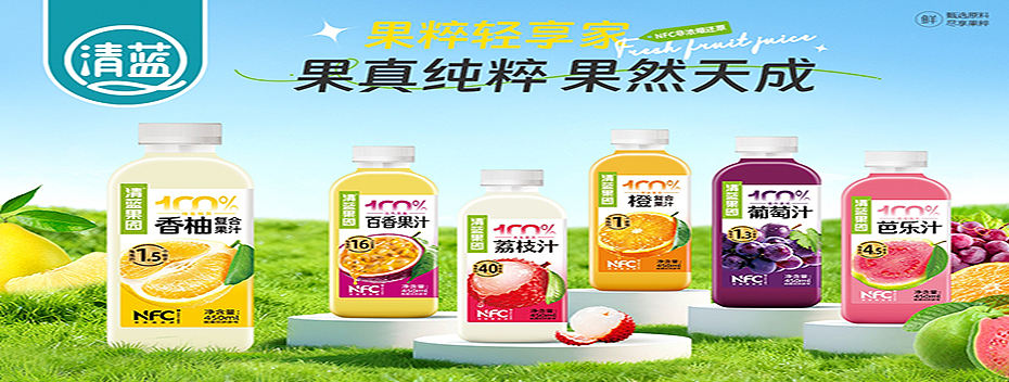 清蓝饮品