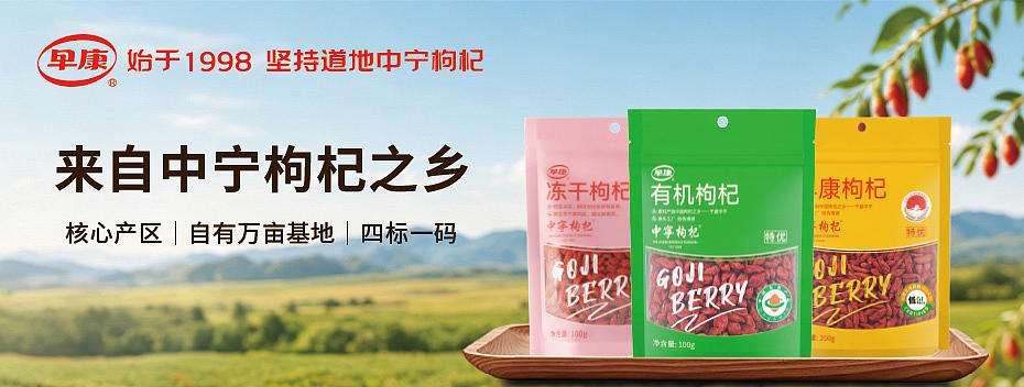 早康中宁枸杞旗舰店