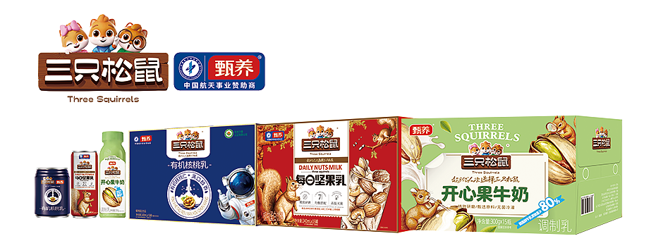 三只松鼠·甄养 即饮 礼品 招商