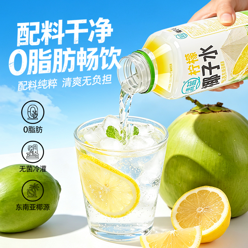 清蓝柠檬椰子水新品