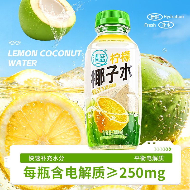 清蓝柠檬椰子水新品