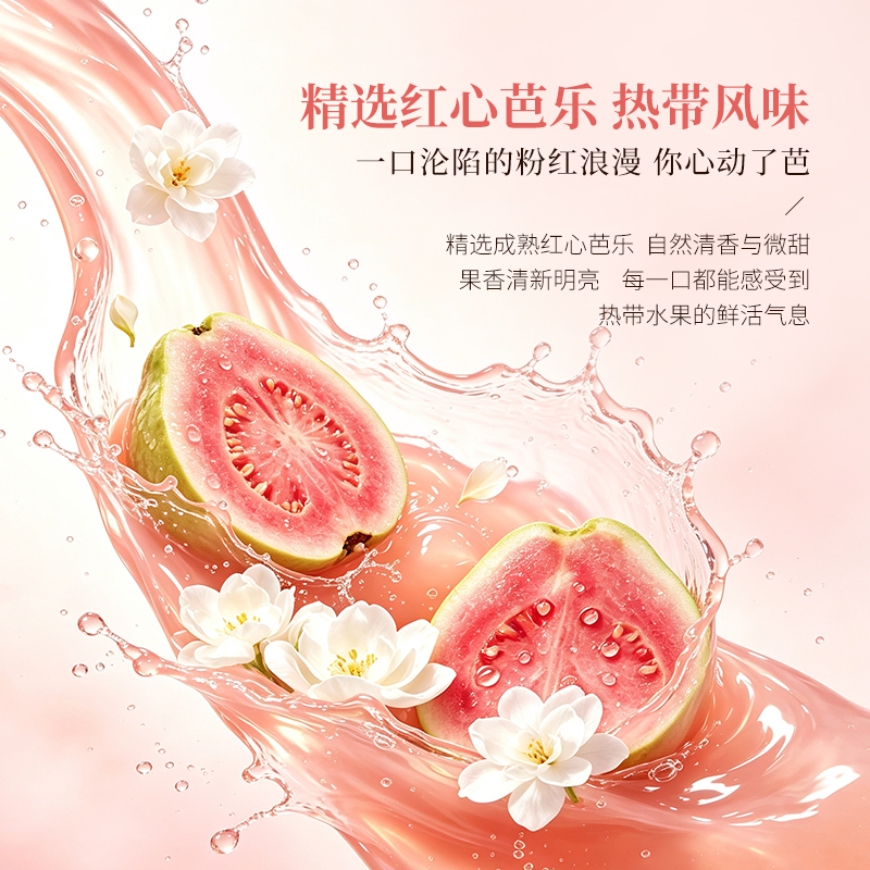 清蓝芭乐茉莉果汁茶
