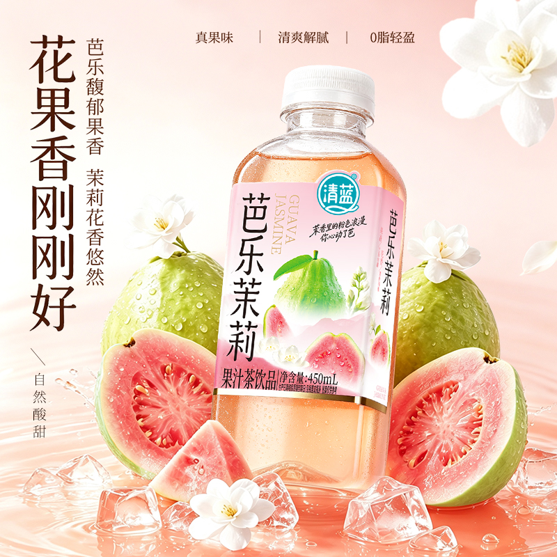 清蓝芭乐茉莉果汁茶
