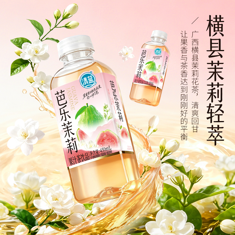 清蓝芭乐茉莉果汁茶
