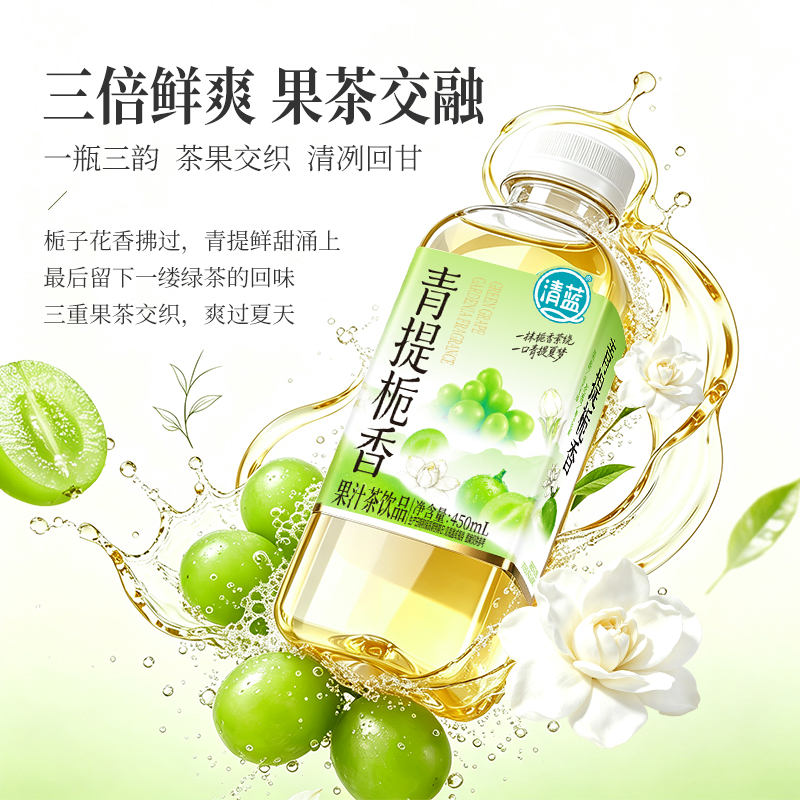 清蓝青提栀香果汁茶