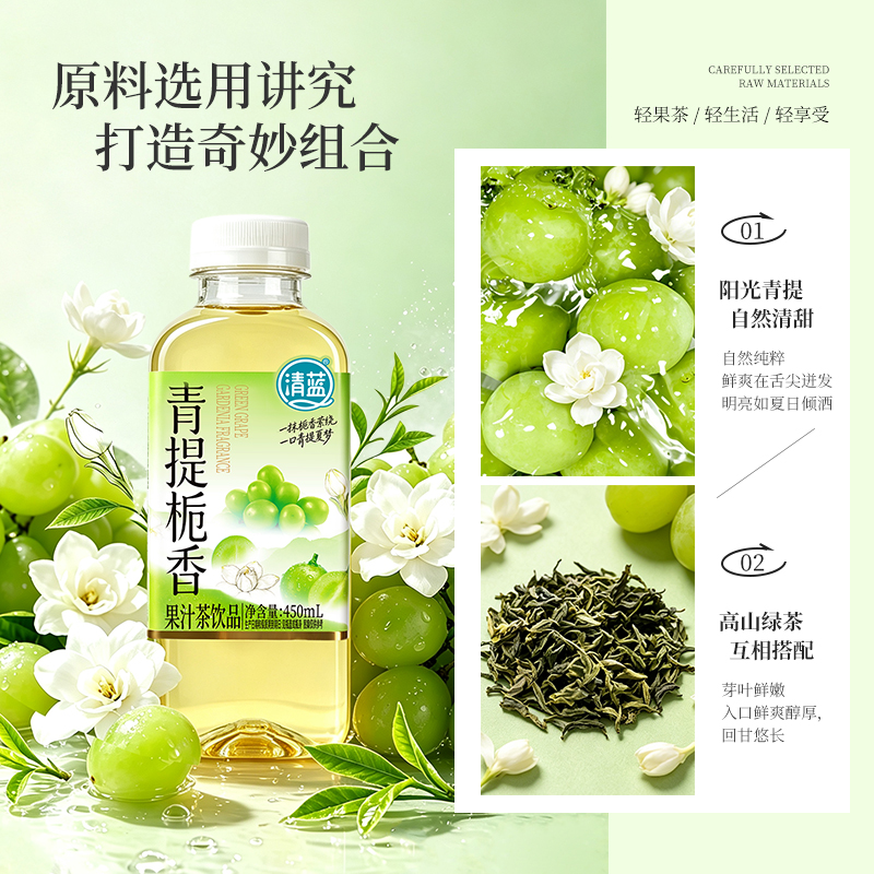 清蓝青提栀香果汁茶
