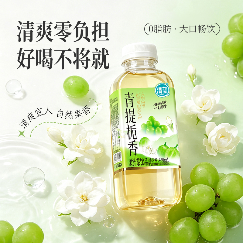 清蓝青提栀香果汁茶
