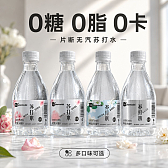 片断无气苏打水饮料