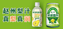 赵州金银花鲜榨雪梨汁  