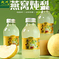 赵州蜂蜜鲜榨雪梨汁