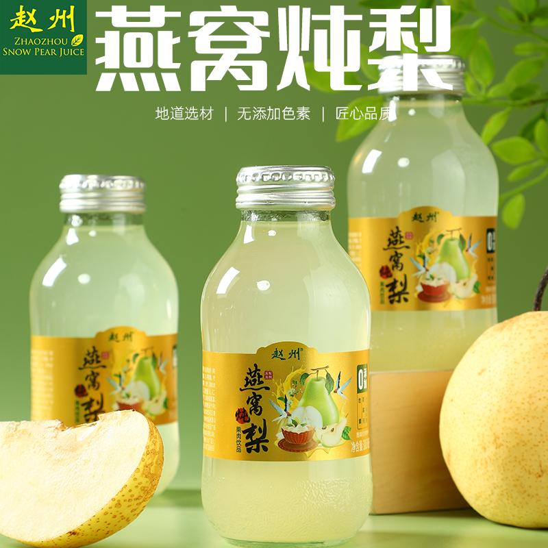 赵州原味炖梨60%