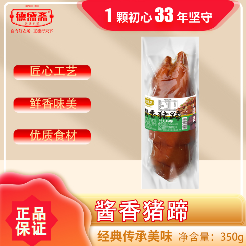 酱香猪蹄350g