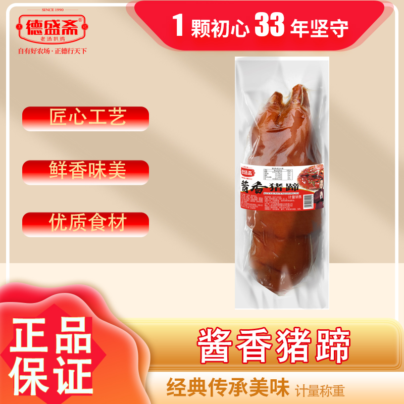 酱香猪蹄