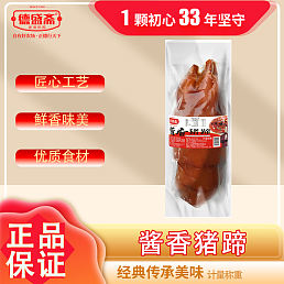 酱香猪蹄