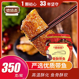 香酥带鱼（五香味）