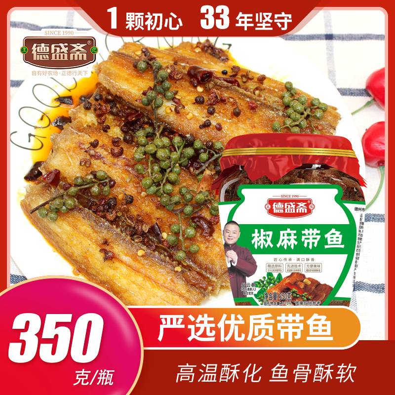 椒麻带鱼