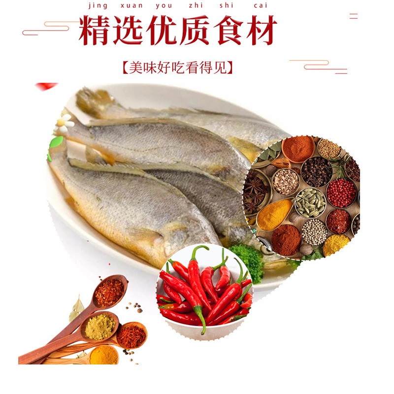 五香黄花鱼