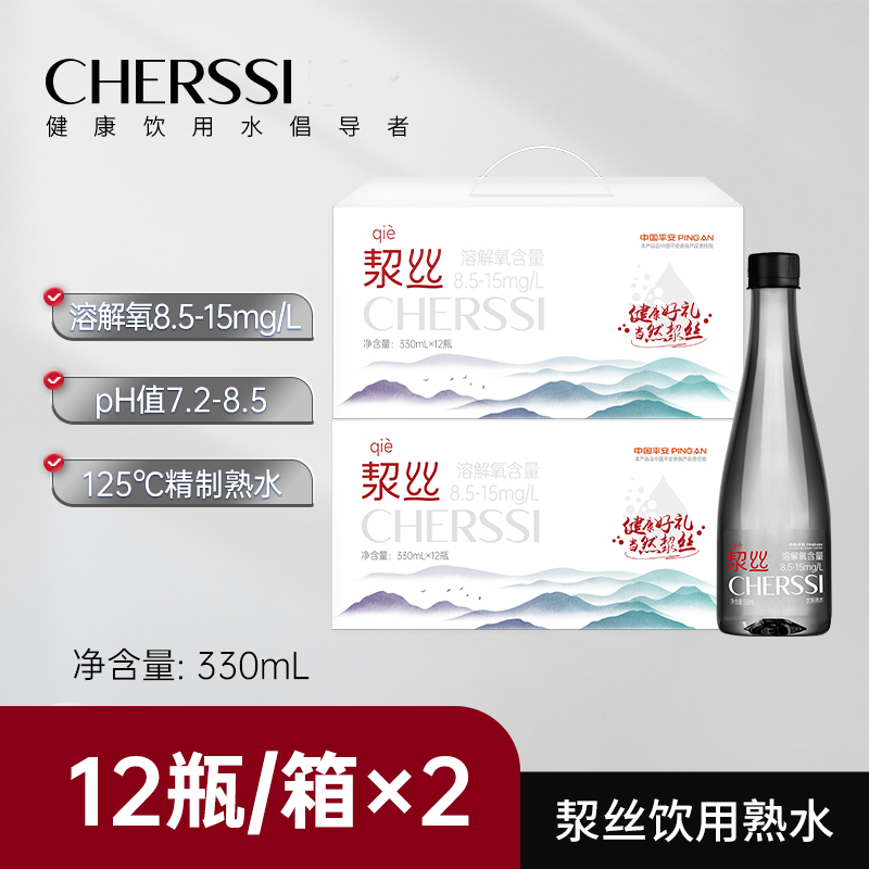 洯丝礼盒装330mL*2箱（黑瓶）饮用熟水