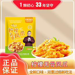 柠檬无骨凤爪