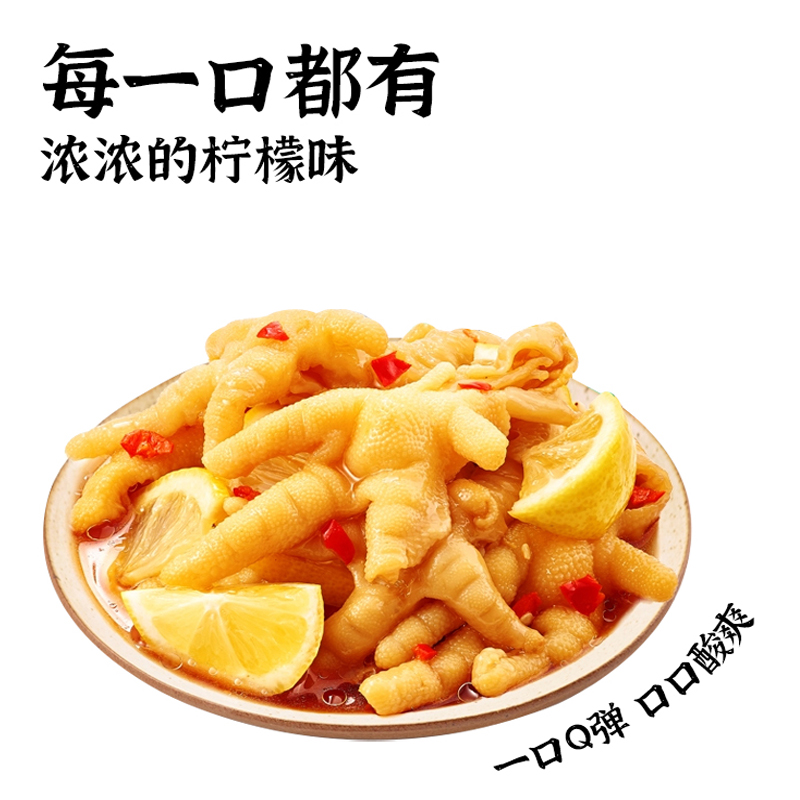 柠檬无骨凤爪