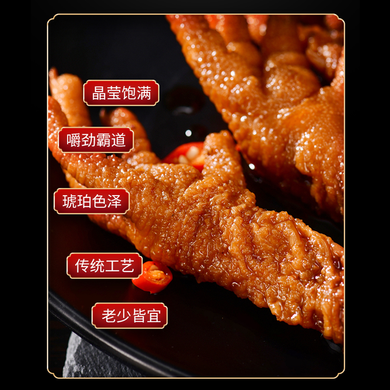 虎皮鸡爪