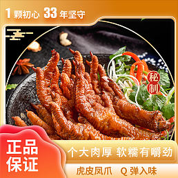 虎皮鸡爪