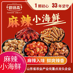 麻辣小海鲜