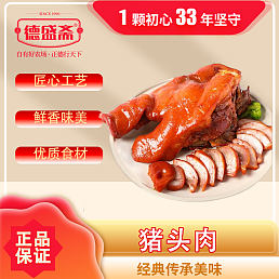 猪头肉