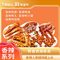 香辣系列（鸭锁骨、鸭小腿、鸭头、鸭翅、鸭脖）