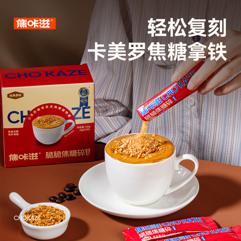 焦咔滋脆脆焦糖碎