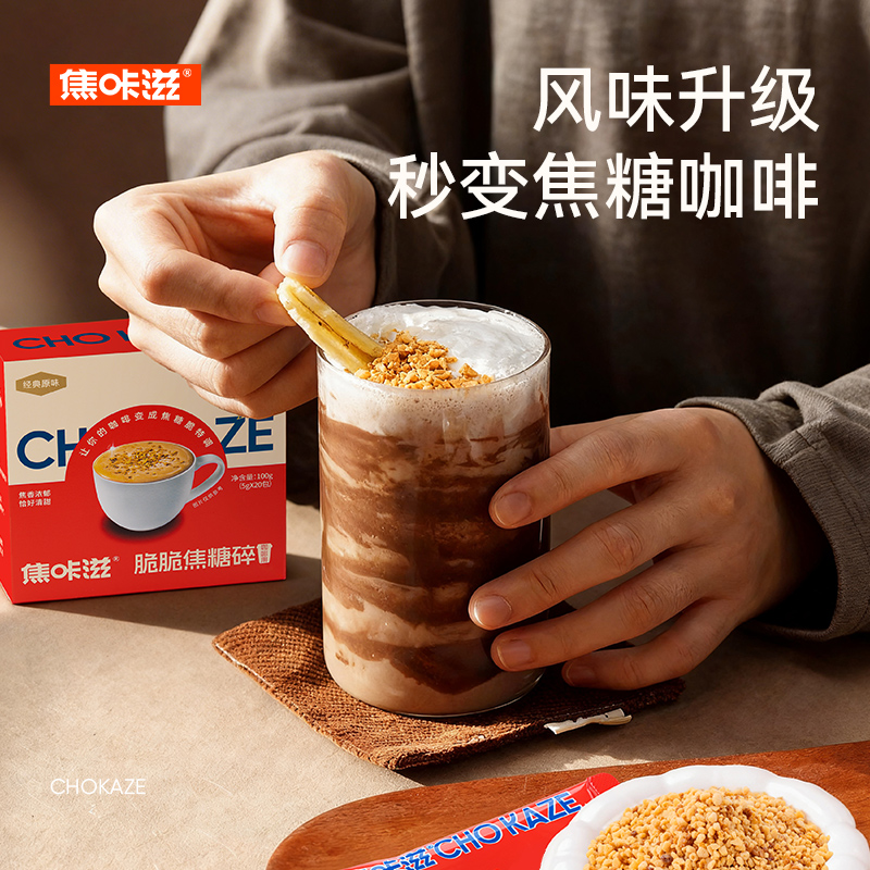 焦咔滋脆脆焦糖碎
