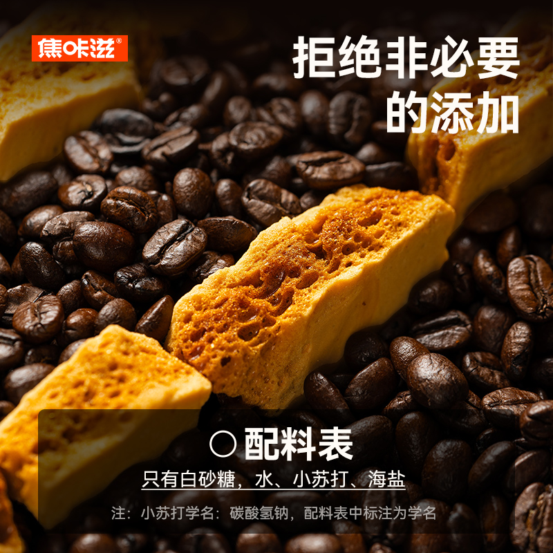 焦咔滋蜂窝焦糖脆