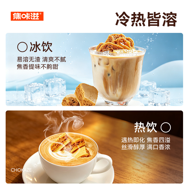 焦咔滋蜂窝糖