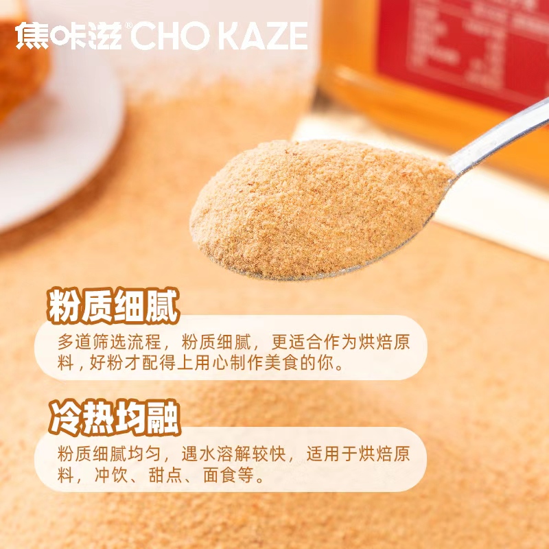 焦咔滋烘焙焦香糖粉