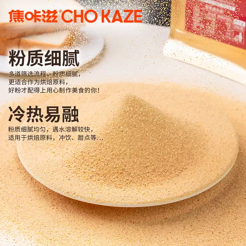 焦咔滋烘焙焦香糖粉